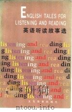 英语听读故事选   1986  PDF电子版封面  7057·092  陈国芳注释 