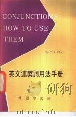 英文连系词用法手册 1981 PDF电子版封面 C.K.FAN著