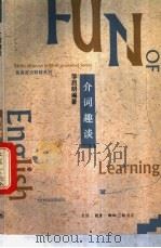 介词趣谈 1993 PDF电子版封面 710800643X 邹启明编著