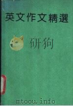 英文作文精选（ PDF版）