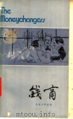 钱商  节写本   1980  PDF电子版封面  9188·78  （美）海雷（A.Haily）著；王大可等注释 