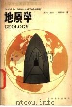 地质学 1984 PDF电子版封面 9051·1005 (英)C.巴兰(C.Barron),(英)L.斯图尔特(L.