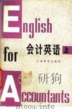 会计英语 上 1985 PDF电子版封面 7150·3259 本书编写组编