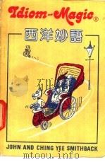 西洋妙语   1985  PDF电子版封面    JohnB.Smithback，ChingYeeSmithb 