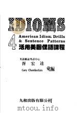活用美国俚语课程 4 1980 PDF电子版封面 胥宏达汇编