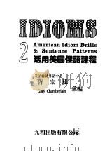 活用美国俚语课程  2   1980  PDF电子版封面    胥宏达汇编 