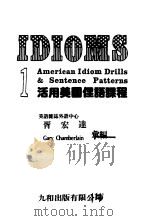 活用美国俚语课程 1 1980 PDF电子版封面 胥宏达汇编