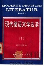 现代德语文学选读 1 1988 PDF电子版封面 7560003508 薛思亮,谢莹莹编