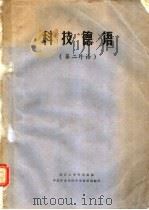 科技德语  第二外语（ PDF版）