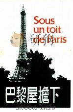 巴黎屋檐下 1988 PDF电子版封面 7560002196 徐伟民,李建军注释