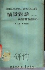 情景对话-英语会话技巧  第1册（ PDF版）