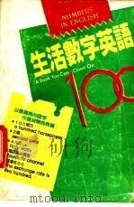 生活数字英语（ PDF版）