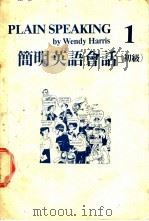 简明英语会话  初级（ PDF版）