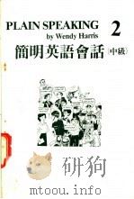 简明英语会话  中级（ PDF版）