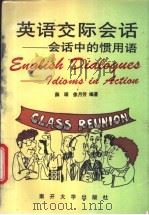 英语交际会话 会话中的惯用语 Idioms in action   1993  PDF电子版封面  7310006062  薛琛，徐月芳编著 