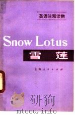 雪莲 1974 PDF电子版封面 9171·44 程健编著