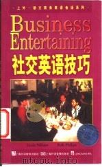 社交英语技巧 1997 PDF电子版封面 7810460285 (英)(L.佩勒姆)(Linda Pelham),(英)(R