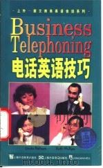 电话英语技巧 1997 PDF电子版封面 7810460277 (美)(L.佩勒姆)(Linda Pelham),(美)(R