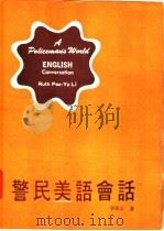 警民美语会话（ PDF版）