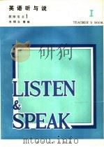英语听与说 教师用书 1 1990 PDF电子版封面 7310002482 刘生等编写