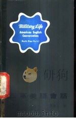 三军美语会话  译本（ PDF版）