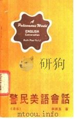 警民美语会话  译本（ PDF版）