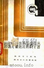 国际专利组织机构手册（ PDF版）