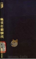 高技术冲击波 1990 PDF电子版封面 7538310932 宋毅,张红著