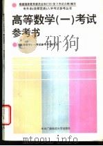 高等数学  1  考试参考书（1994 PDF版）