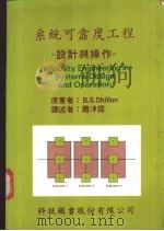 系统可靠度工程 1976 PDF电子版封面 B.S.Dhillon著;赵渤霖计