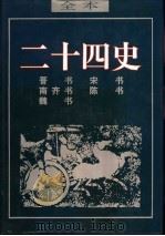 二十四史  魏书（ PDF版）
