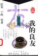 我的良友（1998 PDF版）