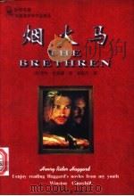 烟火马 1998 PDF电子版封面 7220040741 (英)亨利·哈葛德(Henry Rider Haggard)