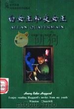 白女王和夜女王 1998 PDF电子版封面 7220040741 (英)亨利·哈葛德(Henry Rider Haggard)