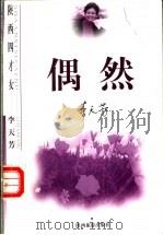 偶然（1998 PDF版）