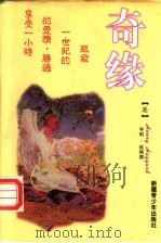 奇缘（1998 PDF版）