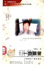 一地景象 1997 PDF电子版封面 7507813940 邹静之著