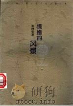 情绪的风景（1996 PDF版）