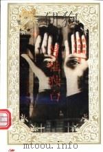 男性独白 1996 PDF电子版封面 7538709894 王光东等著