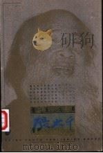 国画大师张大千 1995 PDF电子版封面 7500617631 李永翘著