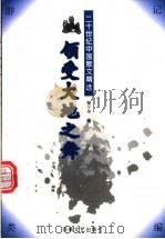 山 领受大地之舞 1997 PDF电子版封面 7806230394 杨少伟编