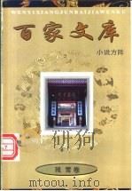 小说方阵  残雪卷（ PDF版）