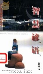 智慧谚语（1998 PDF版）