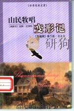 山民牧唱  变形记（ PDF版）
