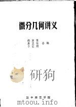 微分几何讲义（ PDF版）