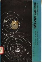 物质结构（1980 PDF版）