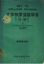 大学物理习题解答  全1册  第24-43章（ PDF版）