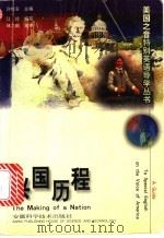 兴国历程 1997 PDF电子版封面 753371511X 许俊农主编;江玲编写
