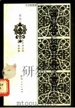 国际音标发音自学教程 1987 PDF电子版封面 9094·75 宋学编著