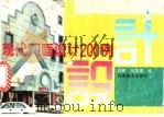 现代门面设计200例（1996 PDF版）